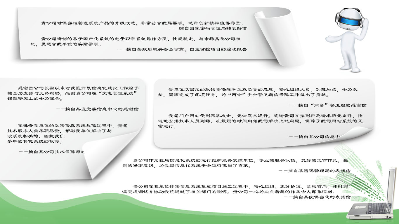 信息安全，技术支撑，安全服务，密码云